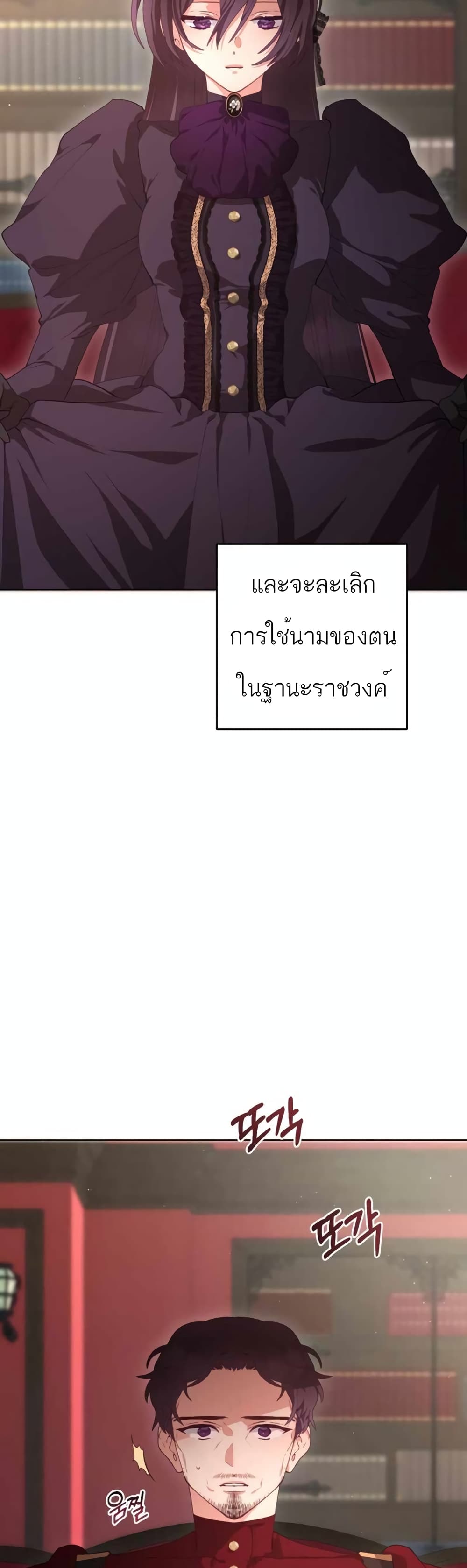 Second Life of a Trash Princess ตอนที่ 4 (36)